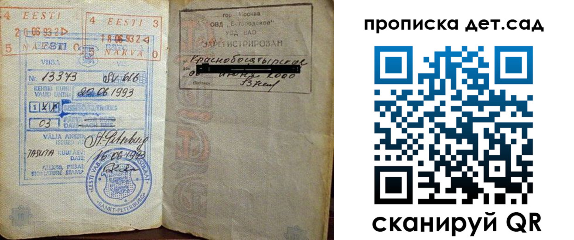 временная регистрация в Новопавловске
