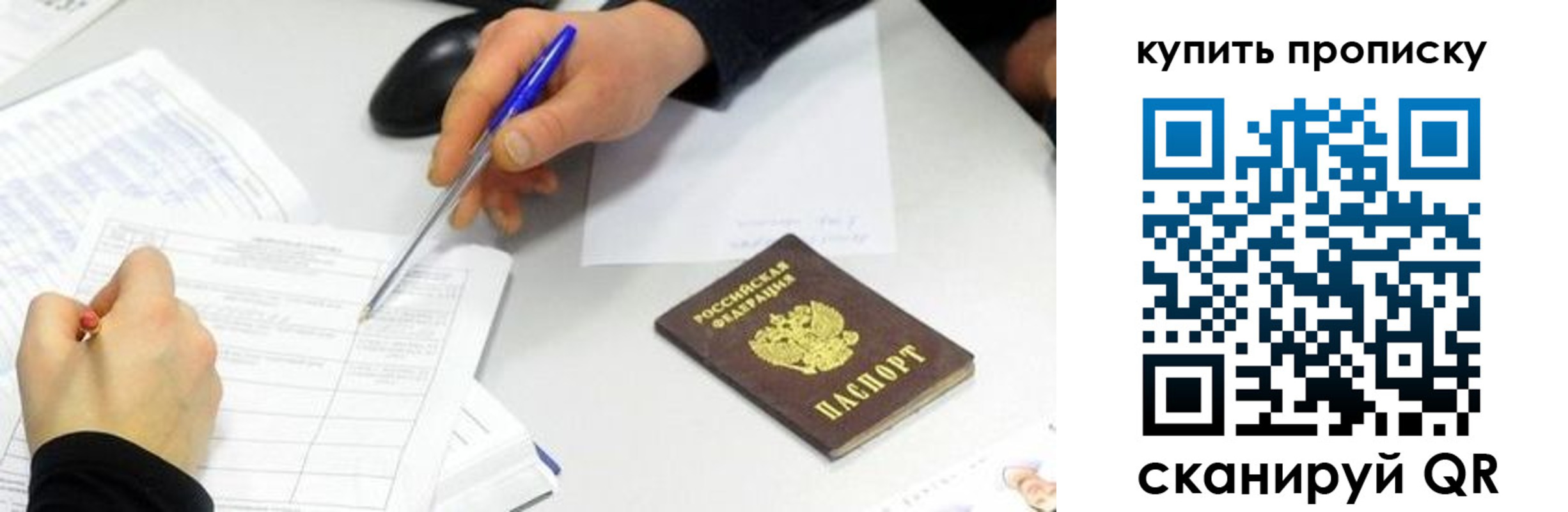 купить прописку в Новопавловске